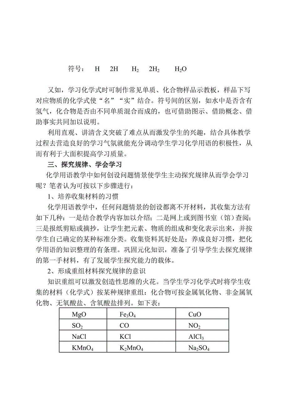 化学用语教学的措施_第4页