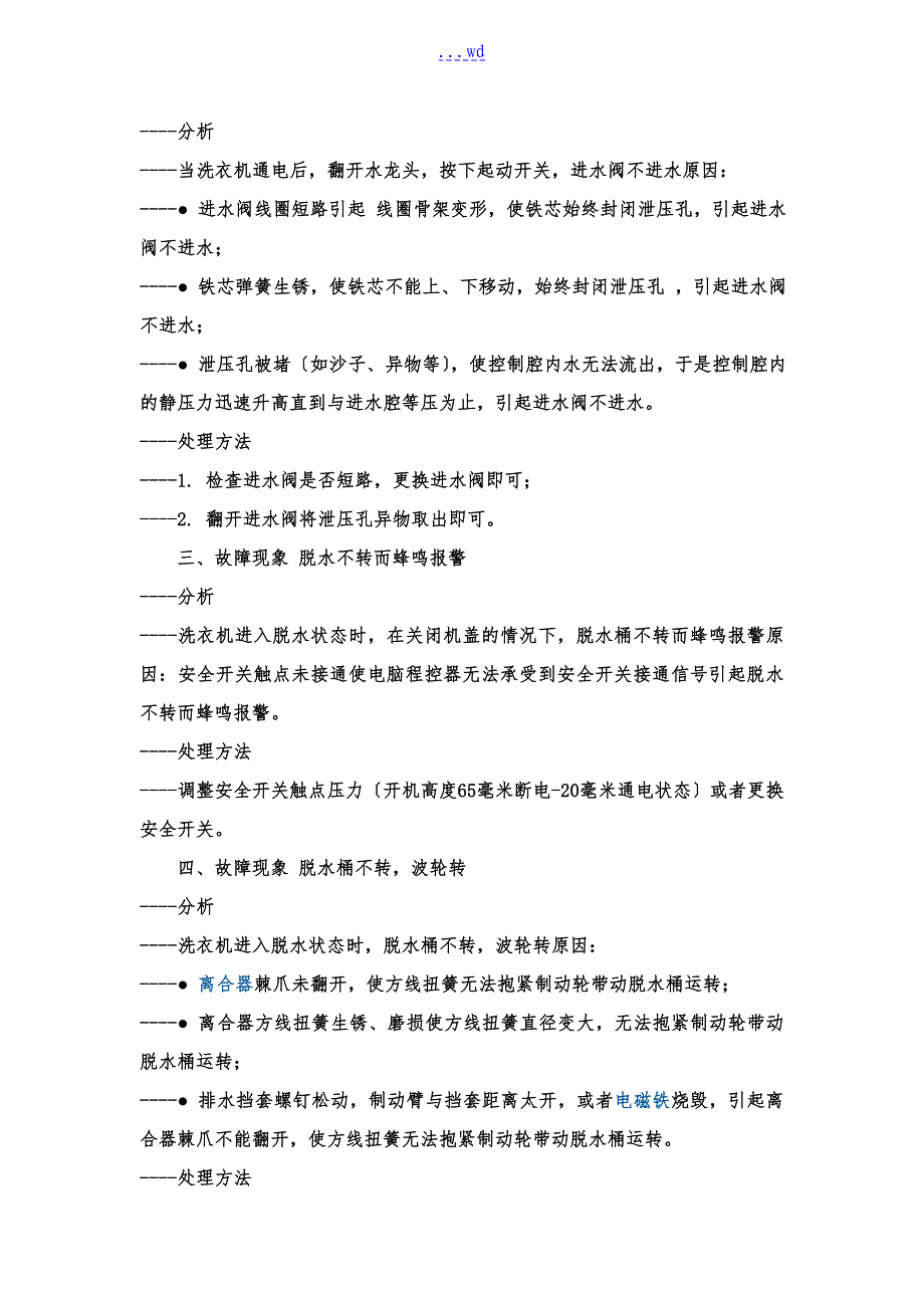 洗衣机常见故障大全_第2页