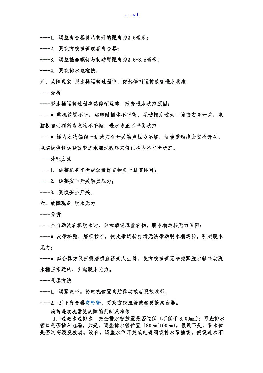 洗衣机常见故障大全_第3页