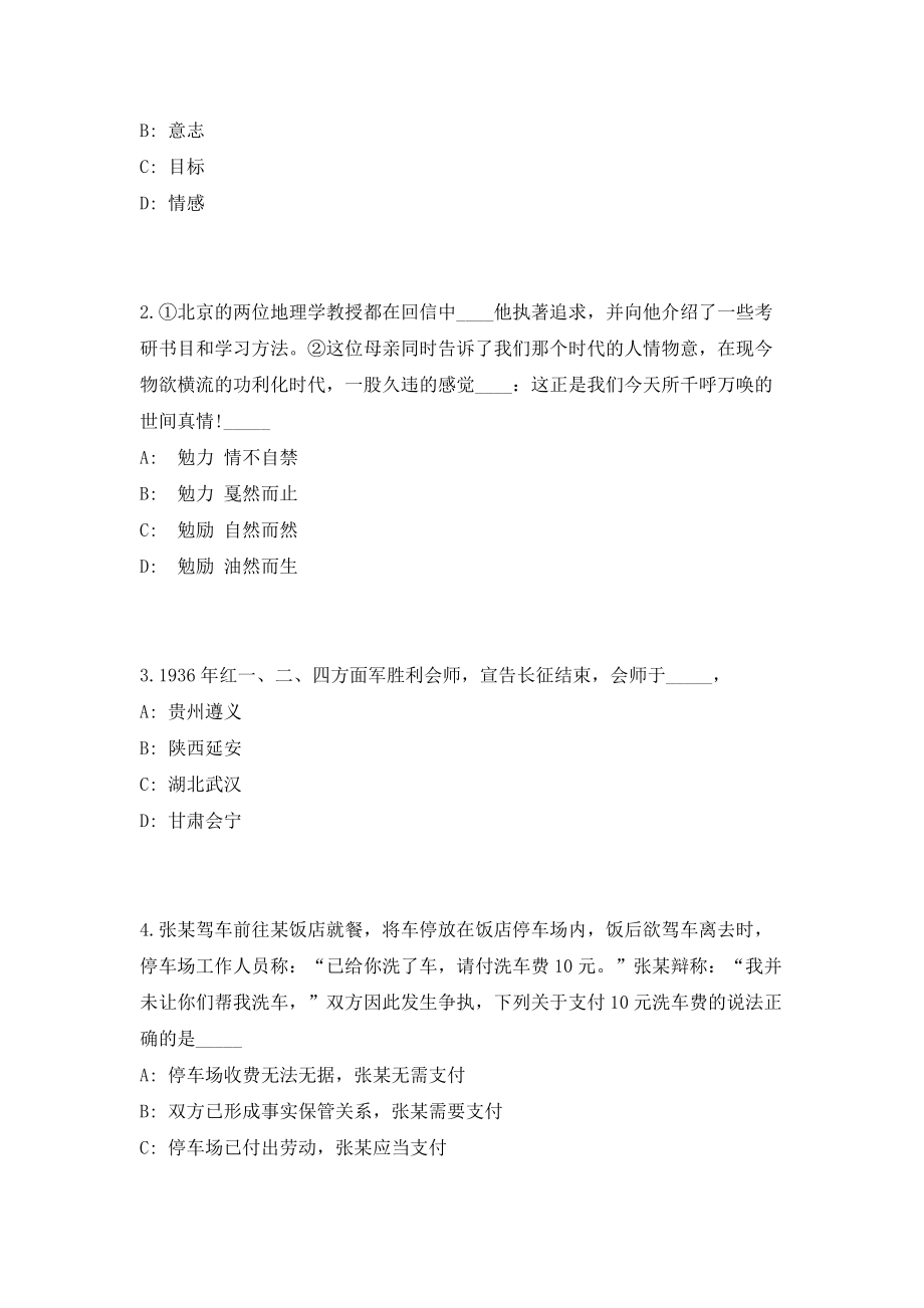 2023年河南省郑州新密市招聘食品药品监督协管员100人（共500题含答案解析）笔试必备资料历年高频考点试题摘选_第2页