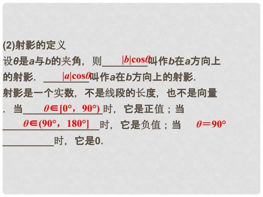 高三数学 平面向量的数量积及平面向量的应用复习课件_第5页