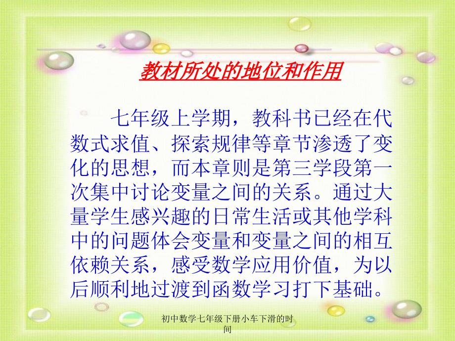 初中数学七年级下册小车下滑的时间课件_第3页