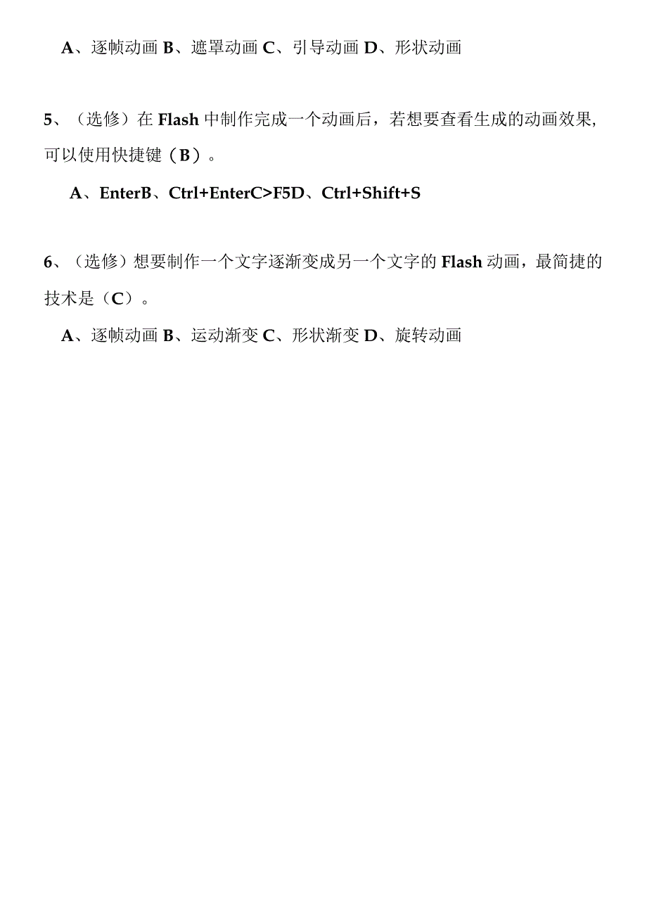 flash专题选择题有答案_第2页