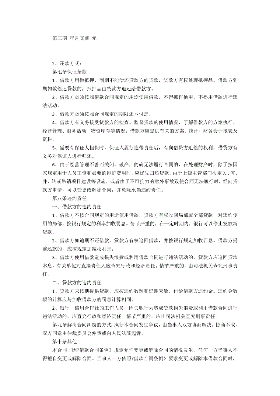 2022年两人借款合同3篇(借款合同)_第2页