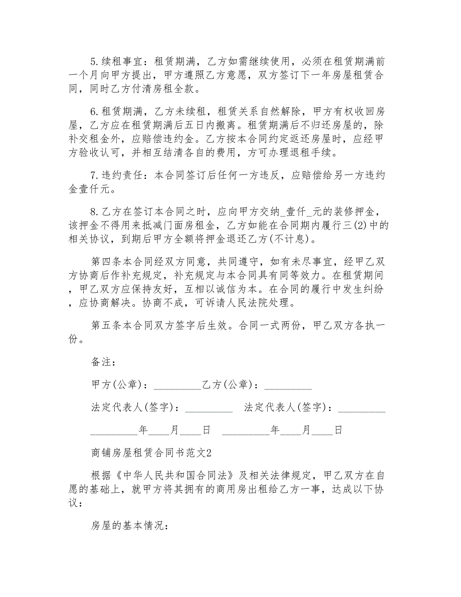 2022年商铺房屋租赁合同范本书_第2页