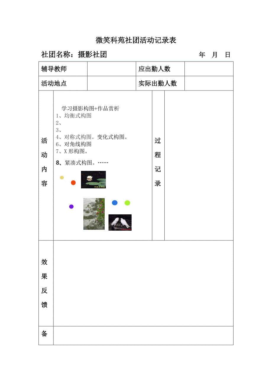 摄影社团活动记录表_第3页