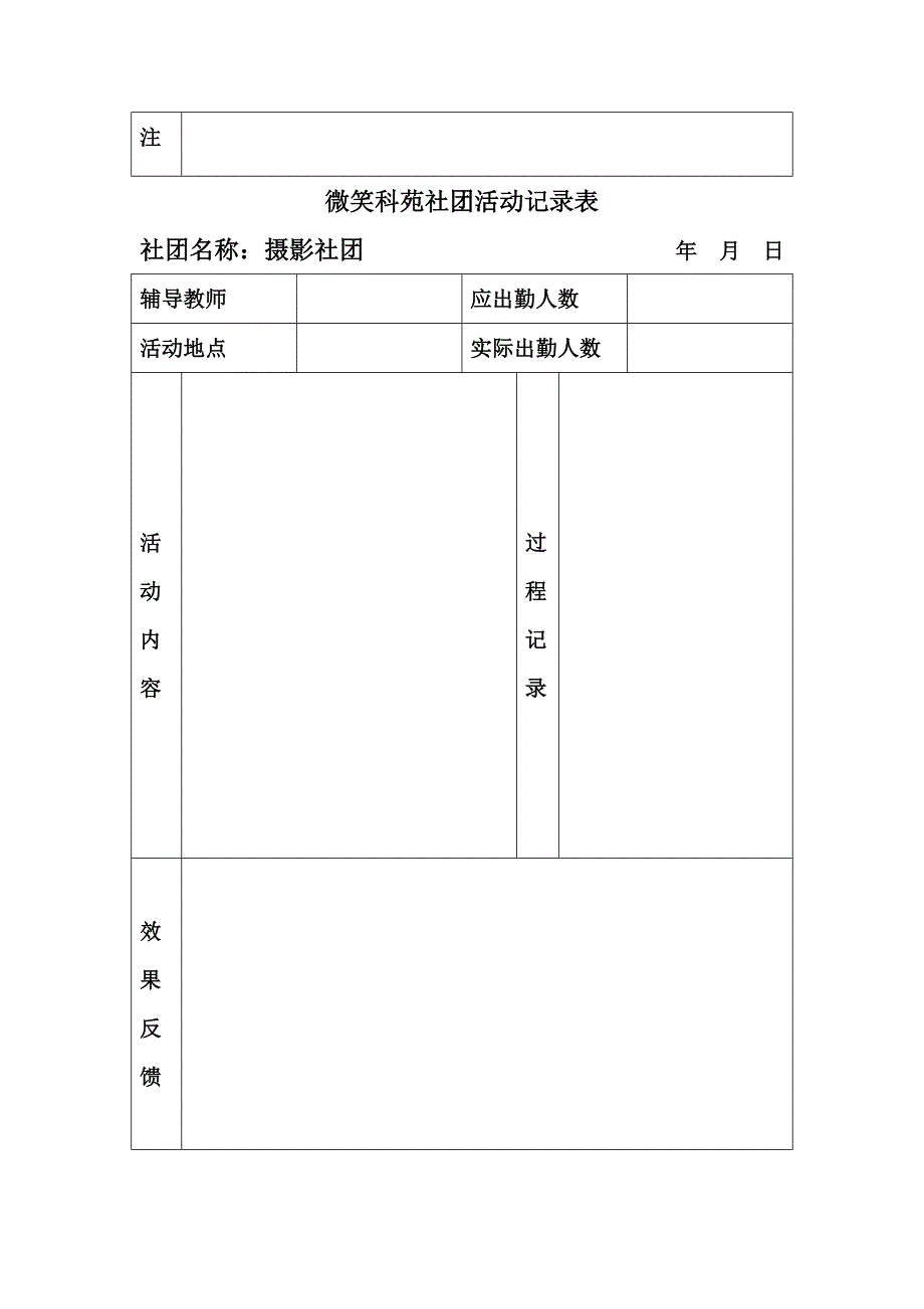 摄影社团活动记录表_第4页