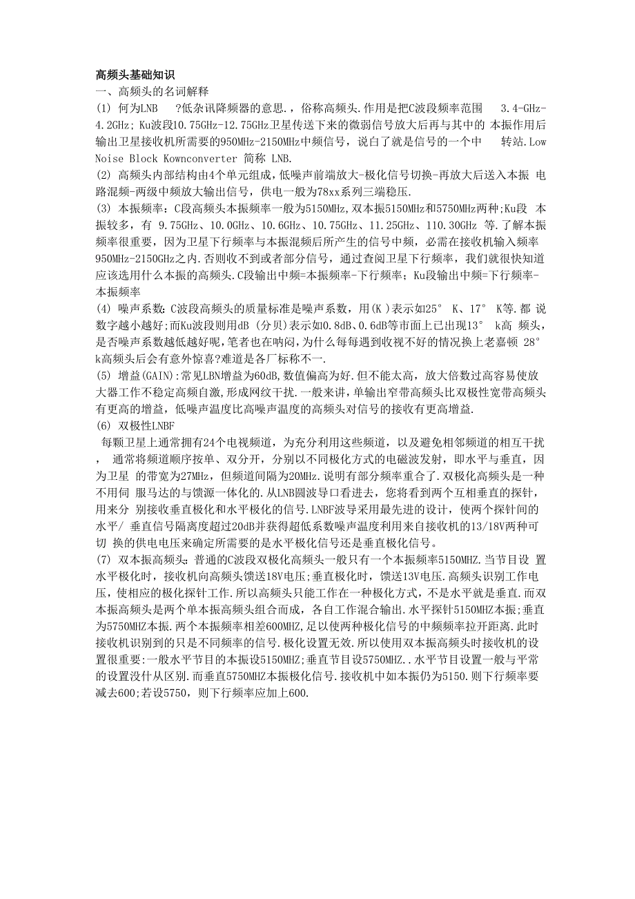 高频头基础知识(打印)_第1页