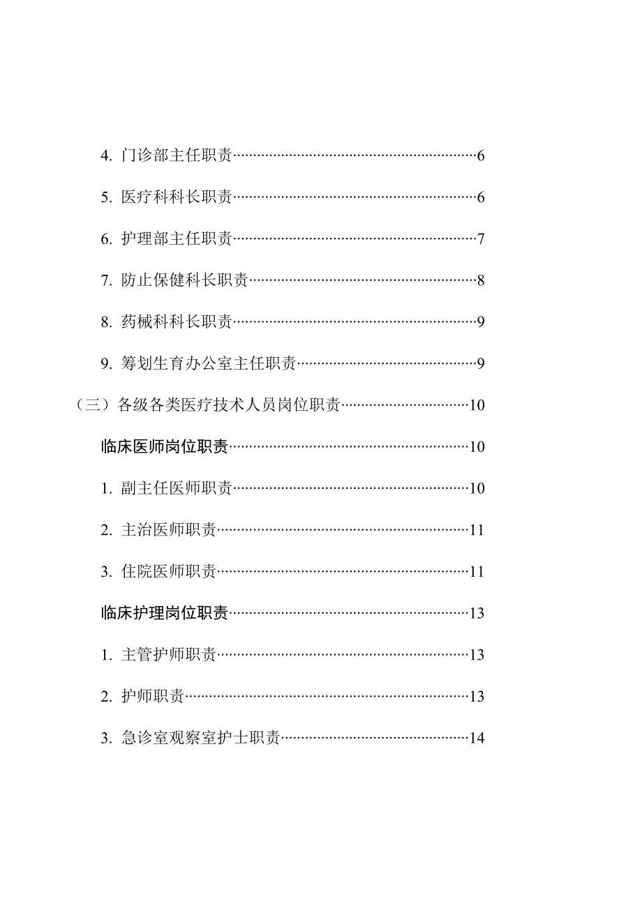 医院管理制度系统制度_第4页