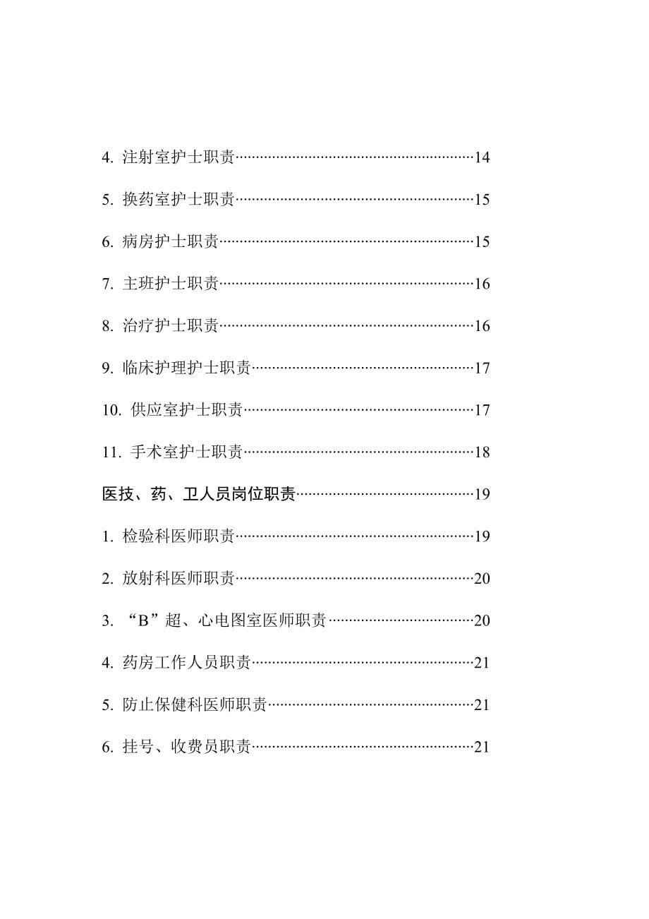 医院管理制度系统制度_第5页