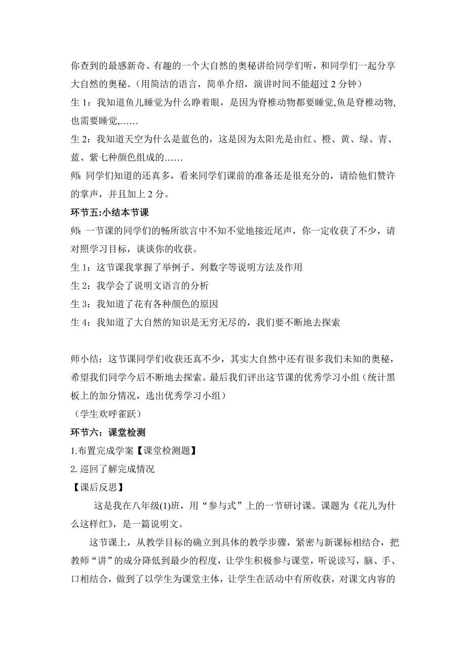 花儿为什么这样红教学案例_第5页