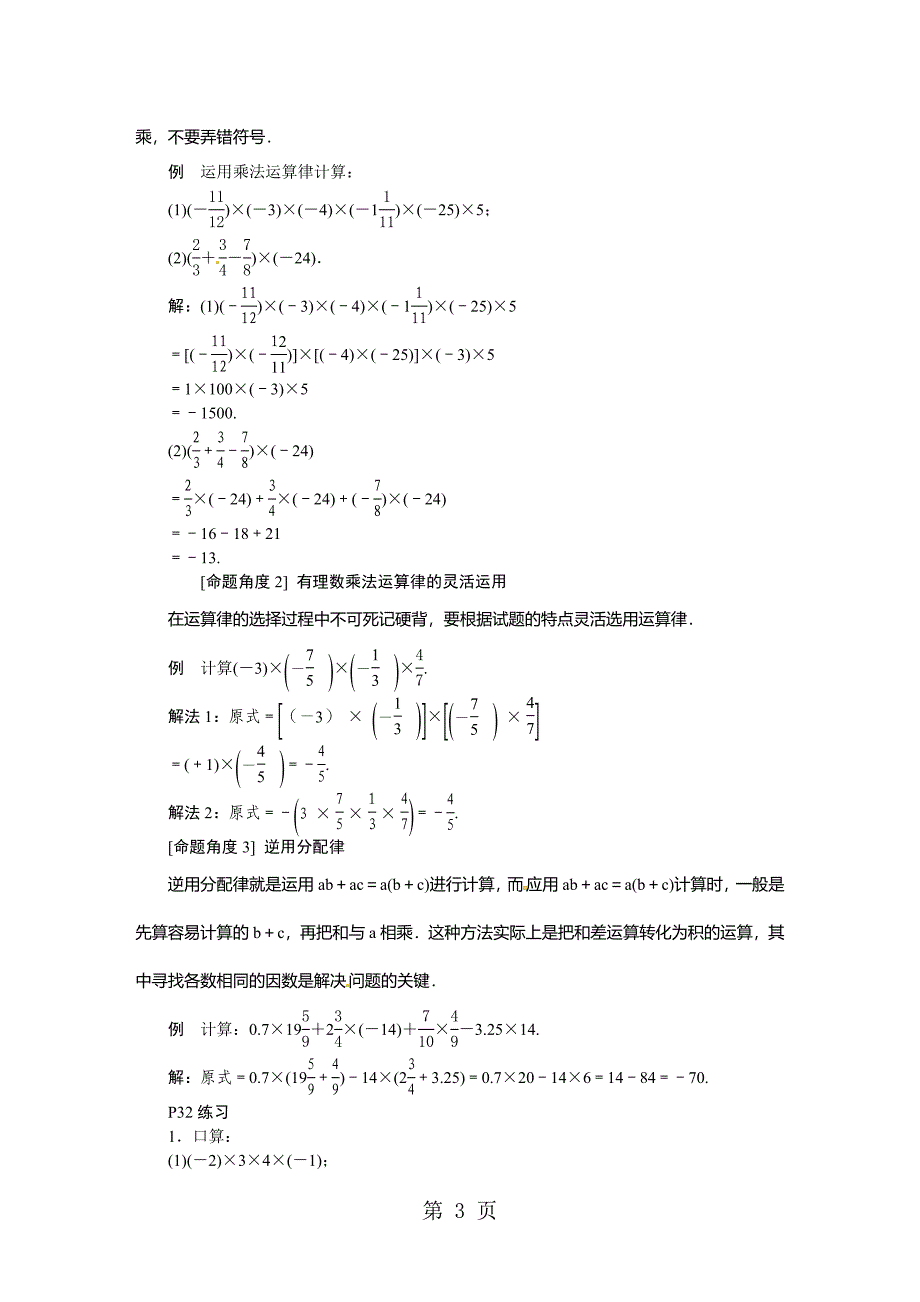 2023年年秋人教版七年级数学上册有理数的乘法 第课时有理数的乘法运算律 备课素材.doc_第3页