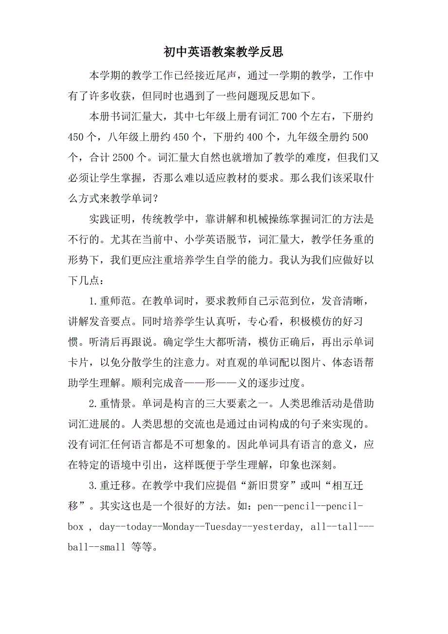 初中英语教案教学反思_第1页