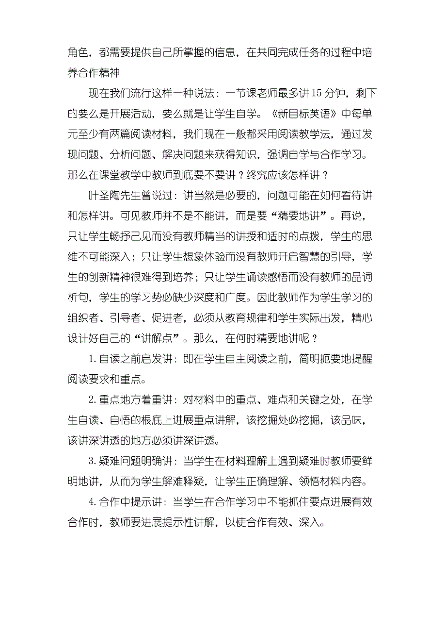 初中英语教案教学反思_第3页