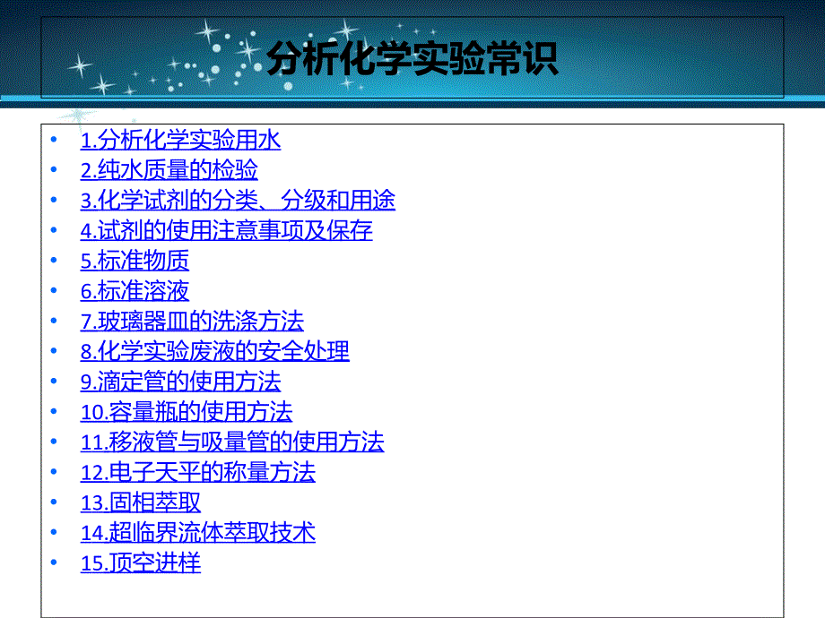 分析化学实验常识PPT精选课件_第2页