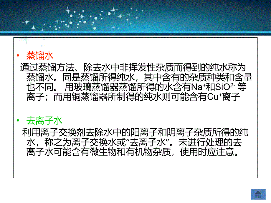 分析化学实验常识PPT精选课件_第4页