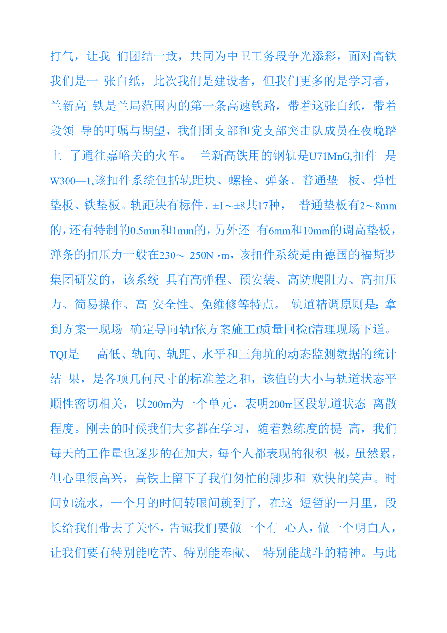 最新2021铁路工作个人心得体会10篇_第3页