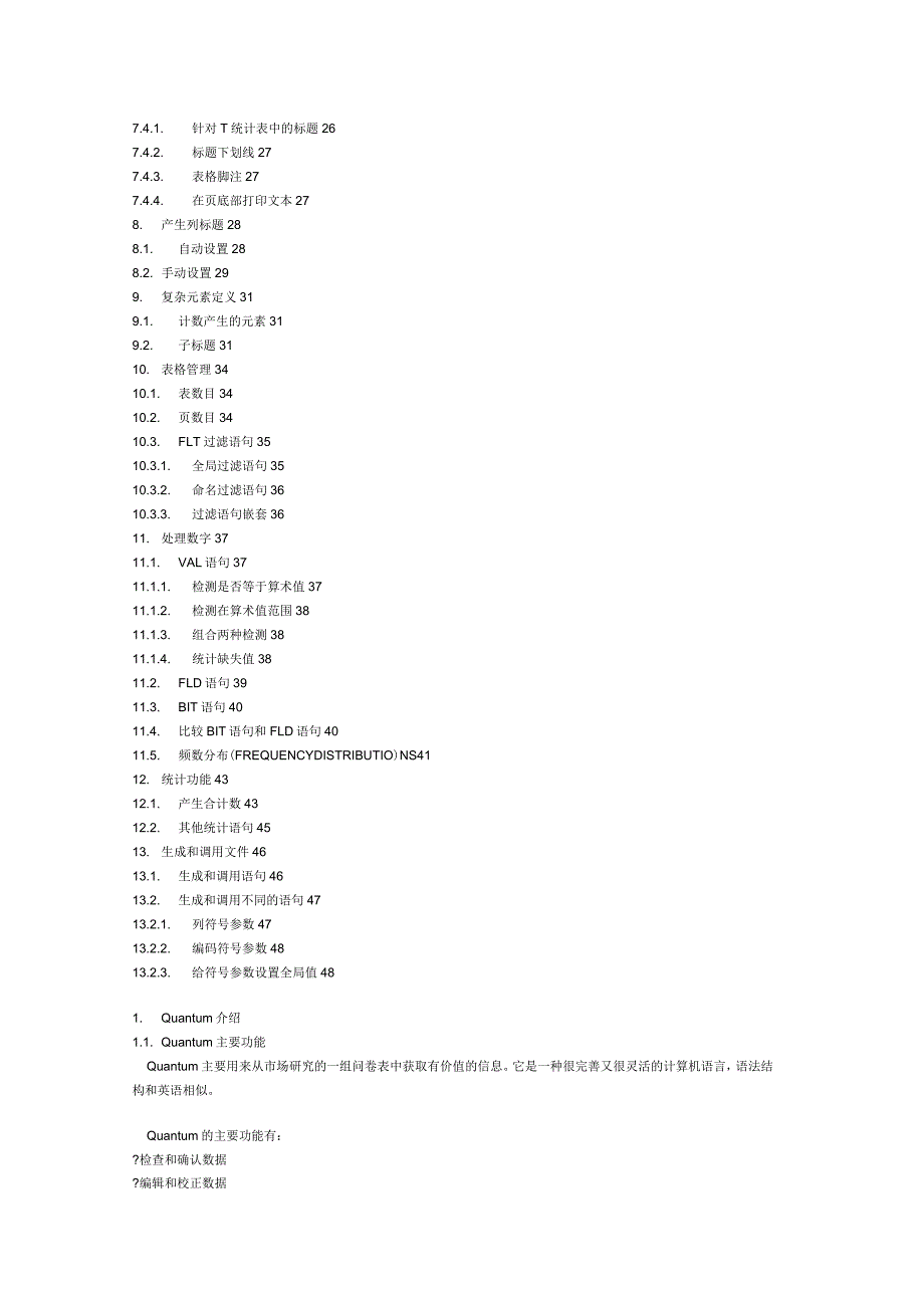 quantum培训手册范本_第2页