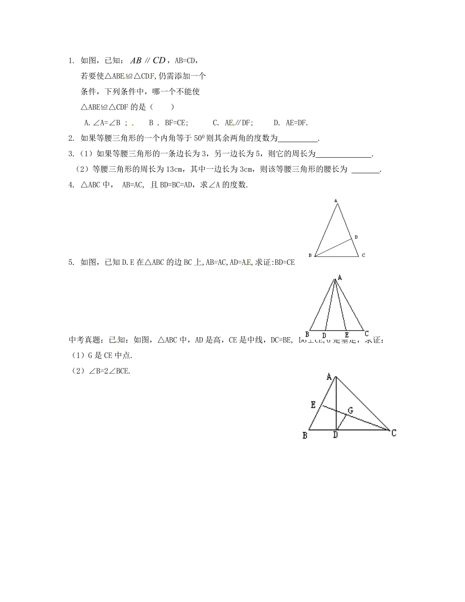 八年级数学下册 1.1 等腰三角形导学案1北师大版_第2页