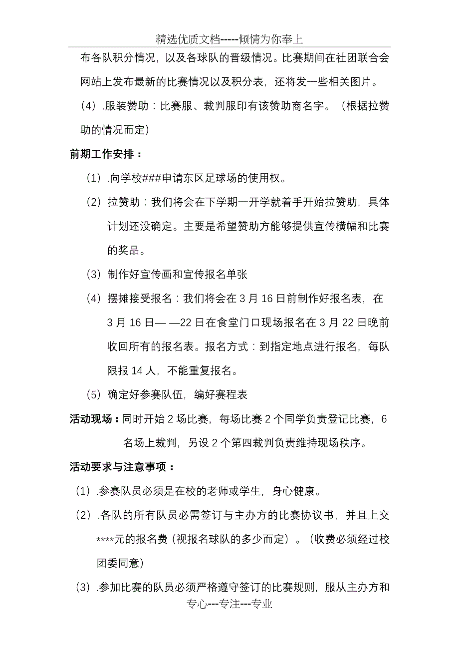 活动策划通用模板_第4页