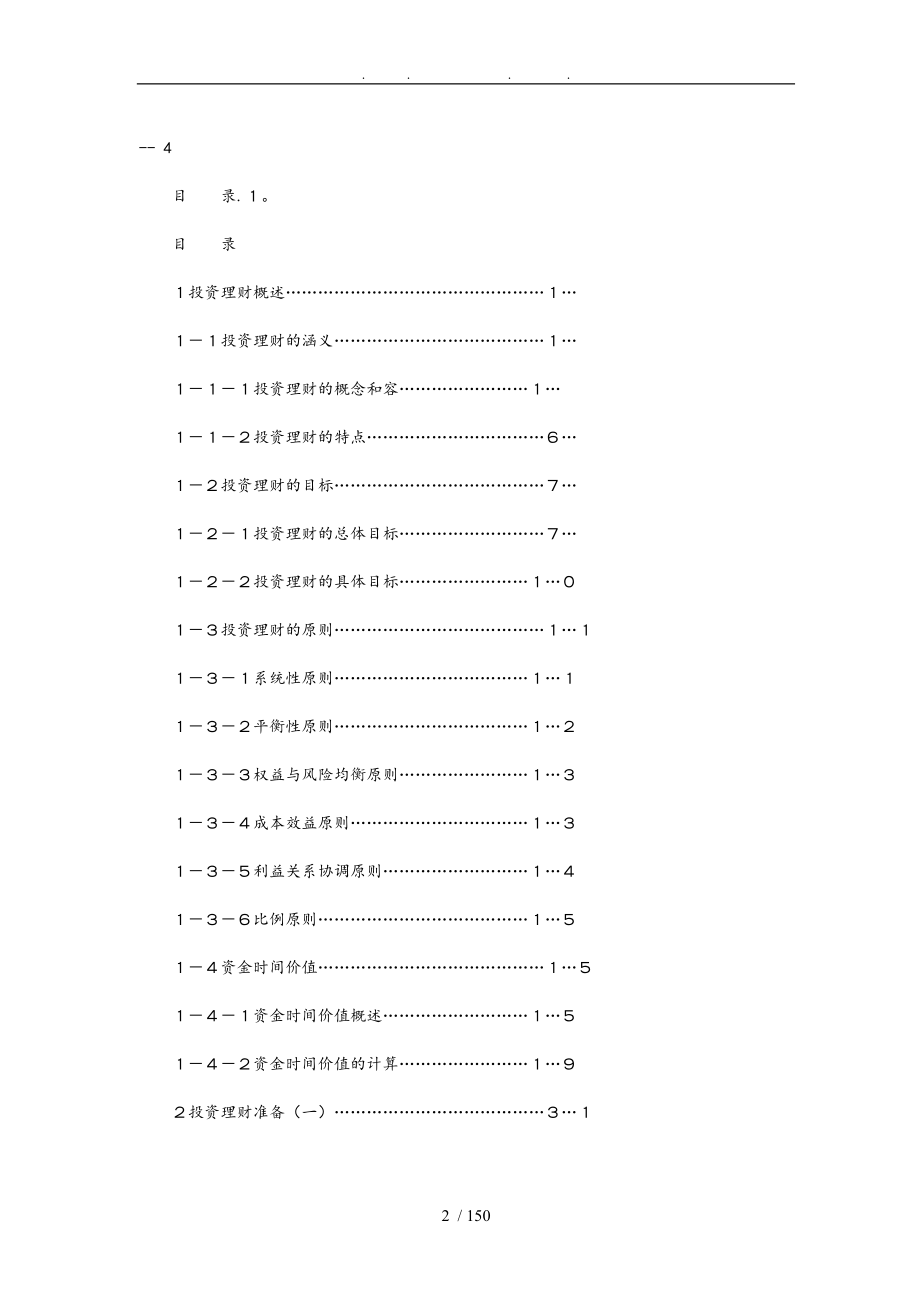 企业投资理财手册范本_第2页