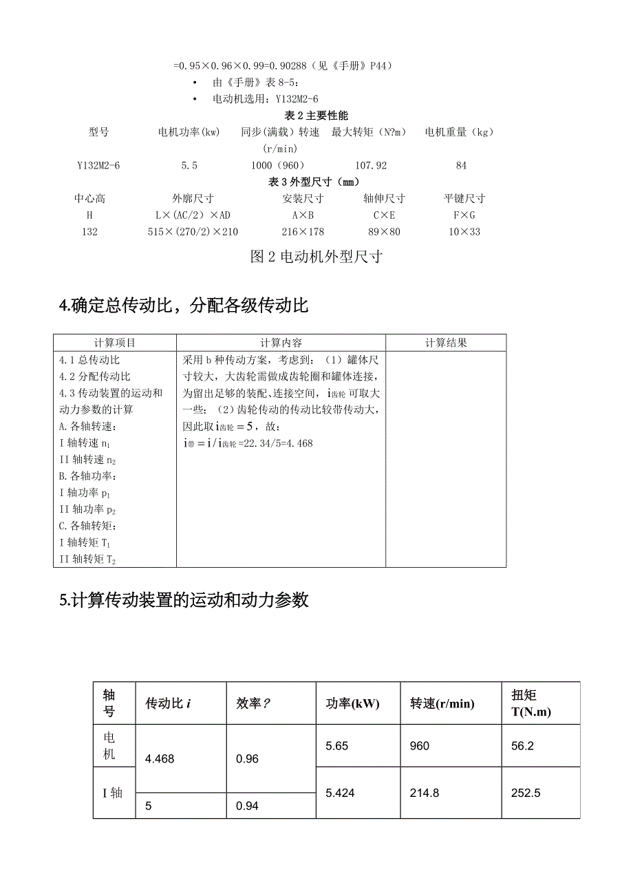 球磨机设计说明书_第4页