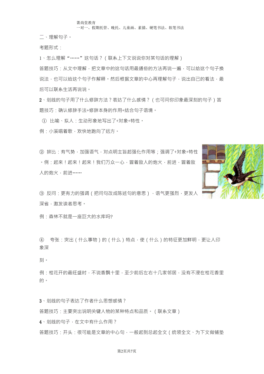 小学四年级语文阅读理解答题技巧四年级语文答题技巧_第2页