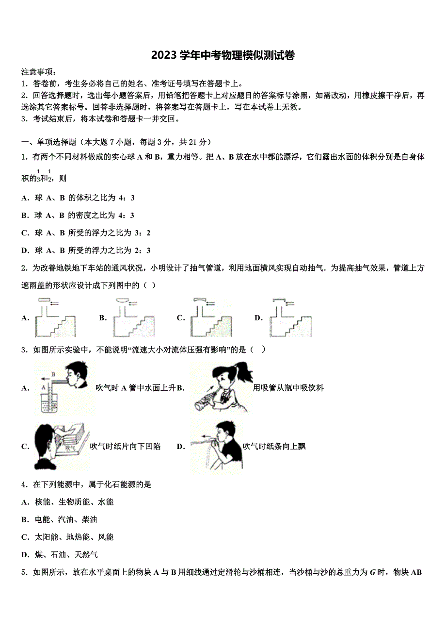 2023年湖北省黄冈市黄梅实验中学中考联考物理试题（含答案解析）.doc_第1页