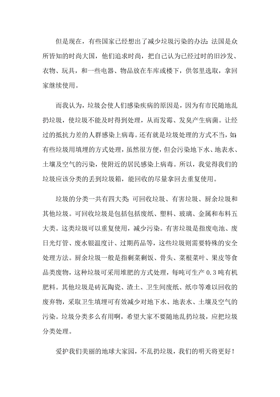 2023年垃圾分类倡议书精选15篇【精品模板】_第3页