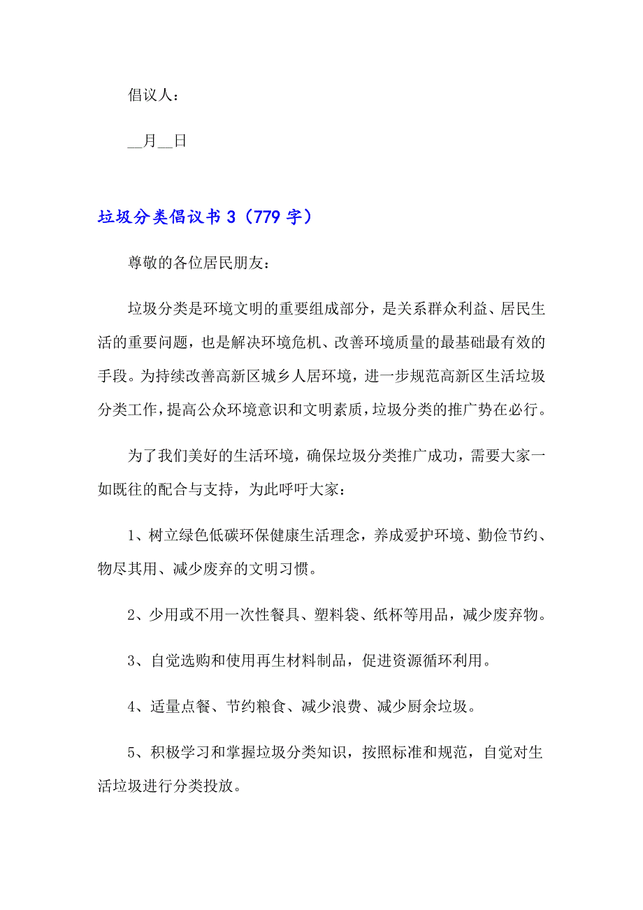 2023年垃圾分类倡议书精选15篇【精品模板】_第4页