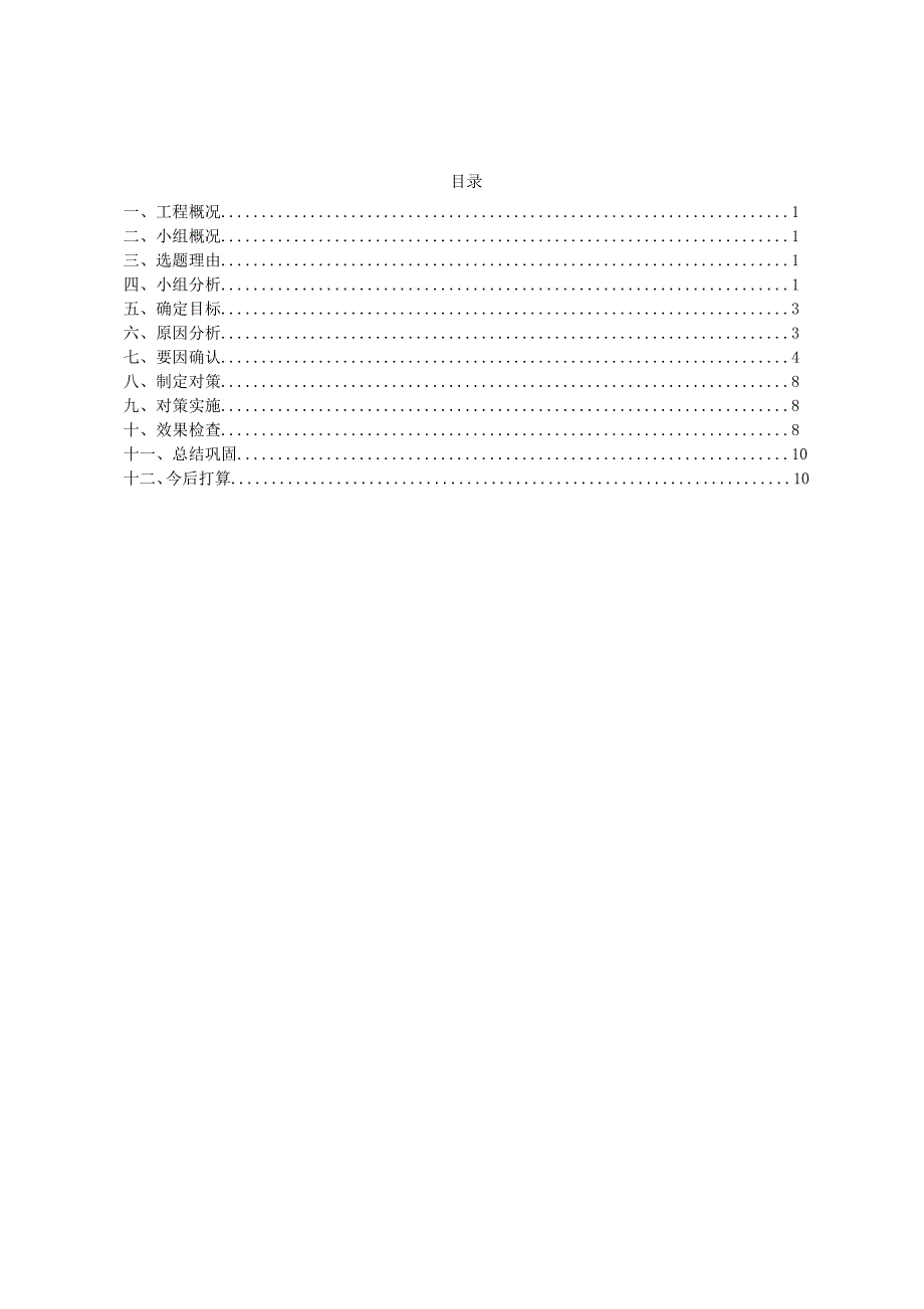 QC成果报告-提高抗浮锚杆一次验收合格率_第2页