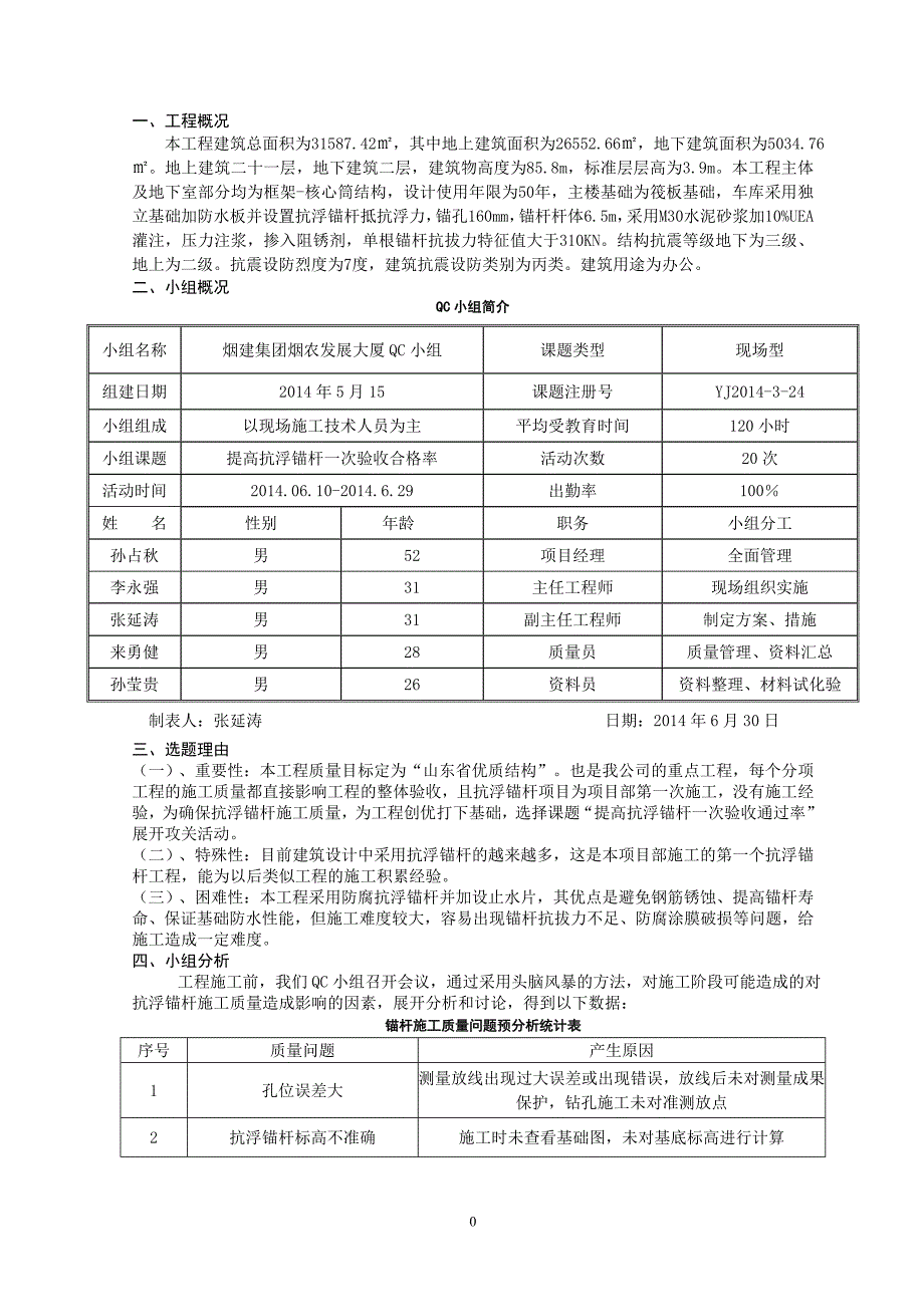 QC成果报告-提高抗浮锚杆一次验收合格率_第3页