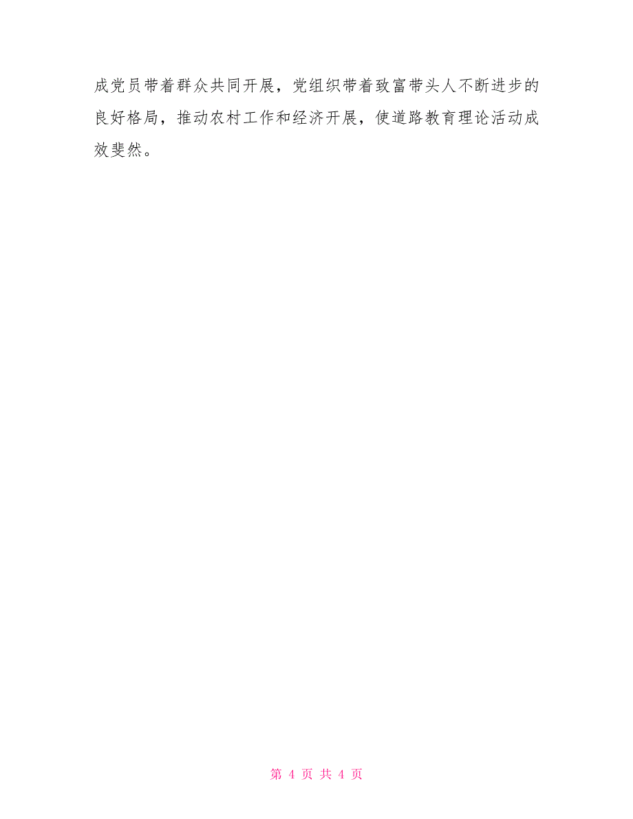 县委副书记职责县委副书记群众路线教育实践活动调研体会_第4页