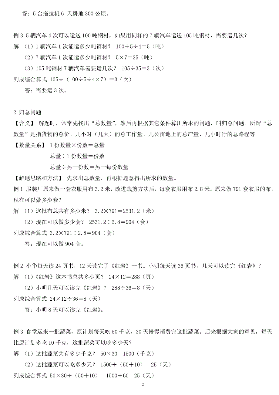 小学数学30种典型应用题分类讲解附带例题和解题过程_第2页