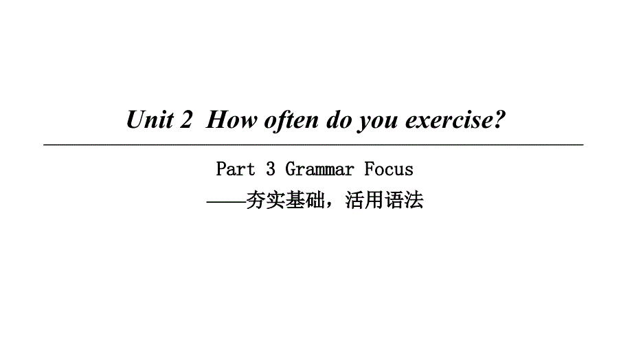 Unit2Part3GrammarFocus_第1页