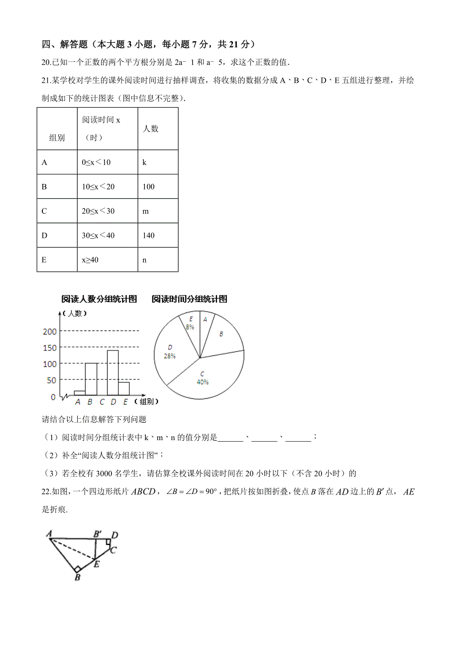 【人教版】数学七年级下册期末考试题含答案解析_第3页