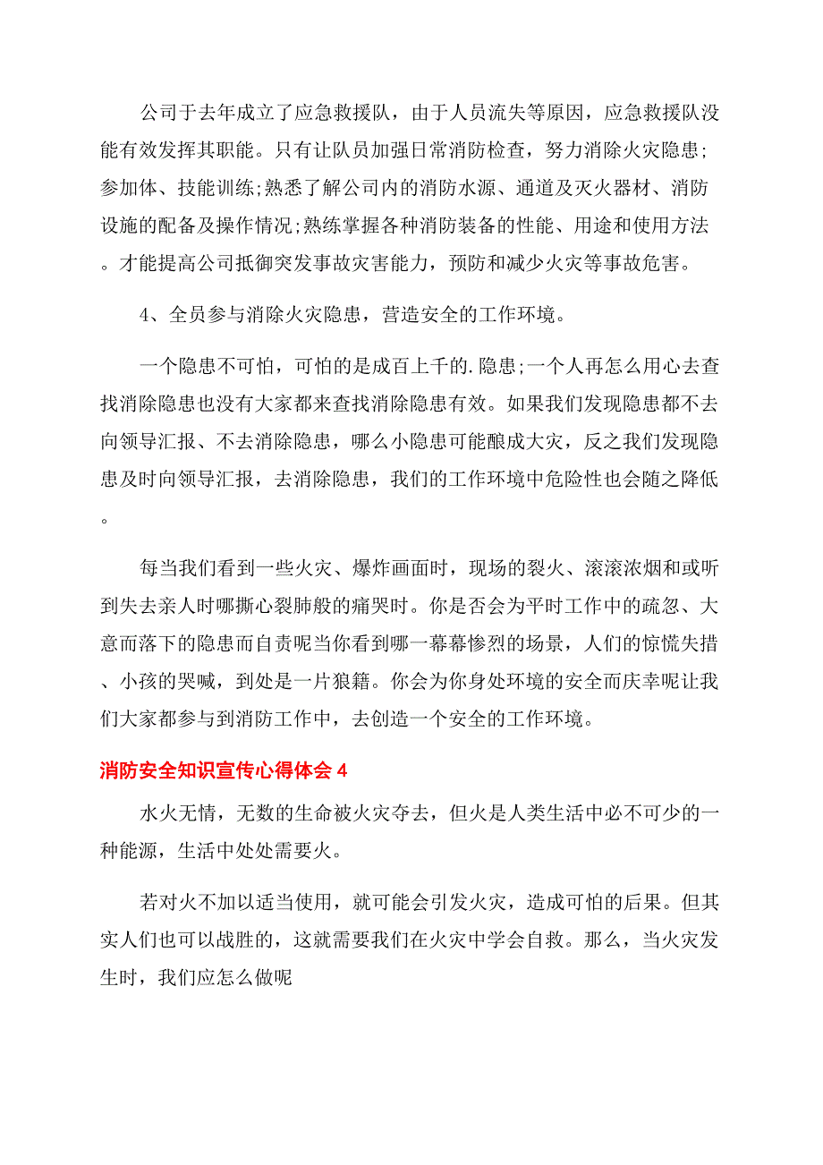 消防安全知识宣传心得体会范文五篇.docx_第4页