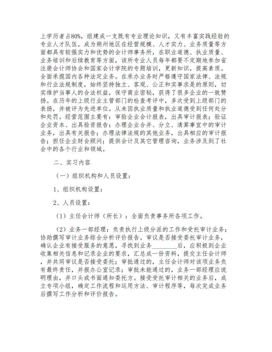 2021年财务公司实习报告范文四篇_第4页