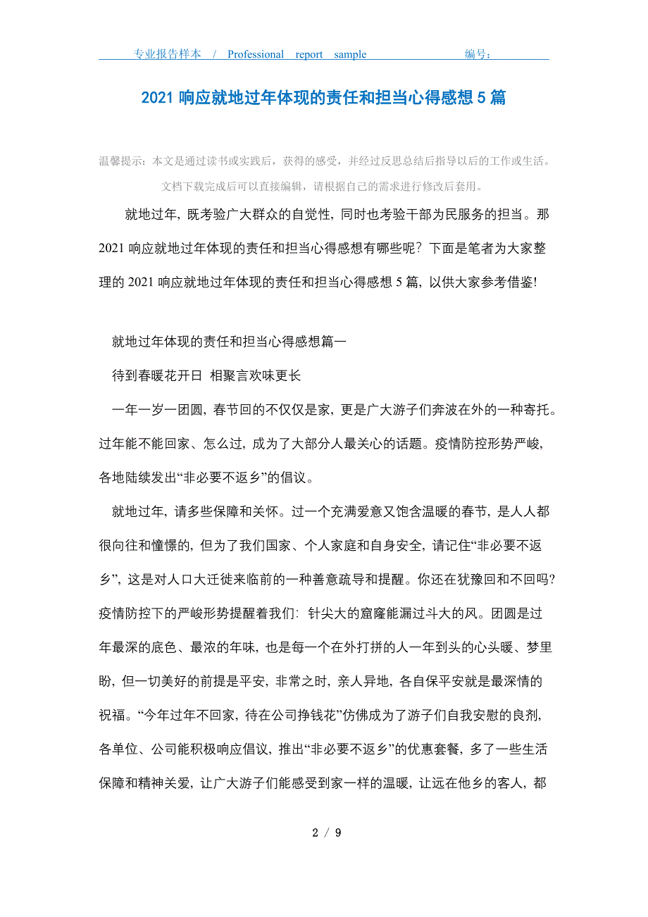 响应就地过年体现的责任和担当心得感想5篇_第2页