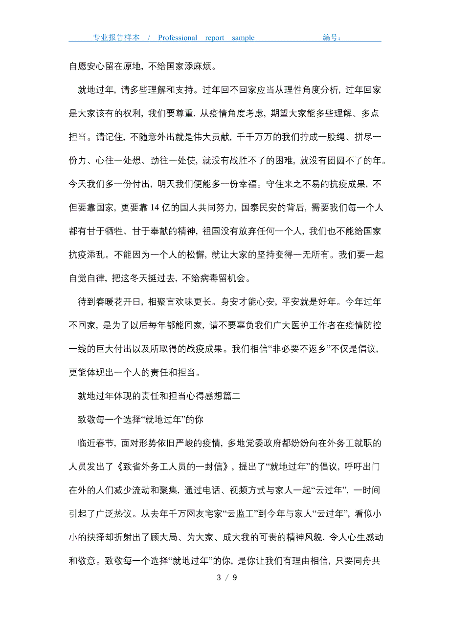 响应就地过年体现的责任和担当心得感想5篇_第3页