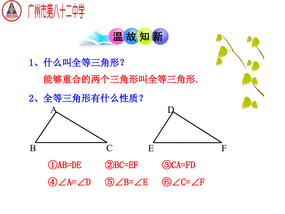 12.2 三角形全等的判定(第1课时)_第2页