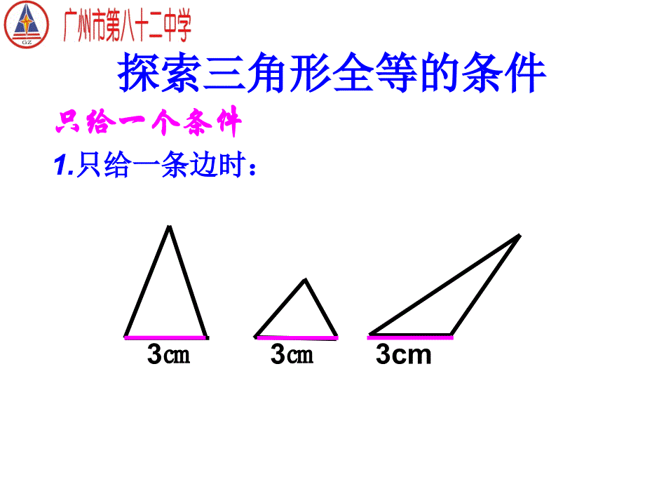 12.2 三角形全等的判定(第1课时)_第4页