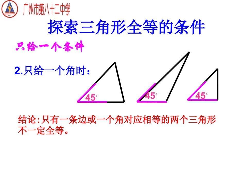 12.2 三角形全等的判定(第1课时)_第5页