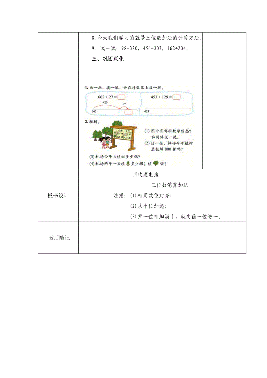 北师大版二年级下册回收废电池教学设计_第4页