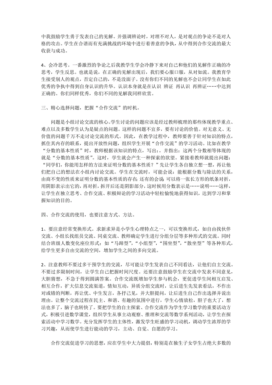 浅谈小学数学课堂教学中的合作交流_第2页