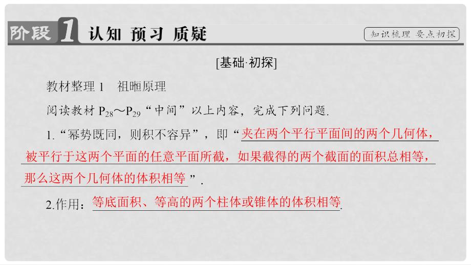 高中数学 第一章 立体几何初步 1.1.7 柱、锥、台和球的体积课件 新人教B版必修2_第3页