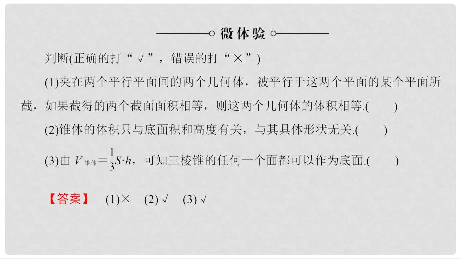 高中数学 第一章 立体几何初步 1.1.7 柱、锥、台和球的体积课件 新人教B版必修2_第4页