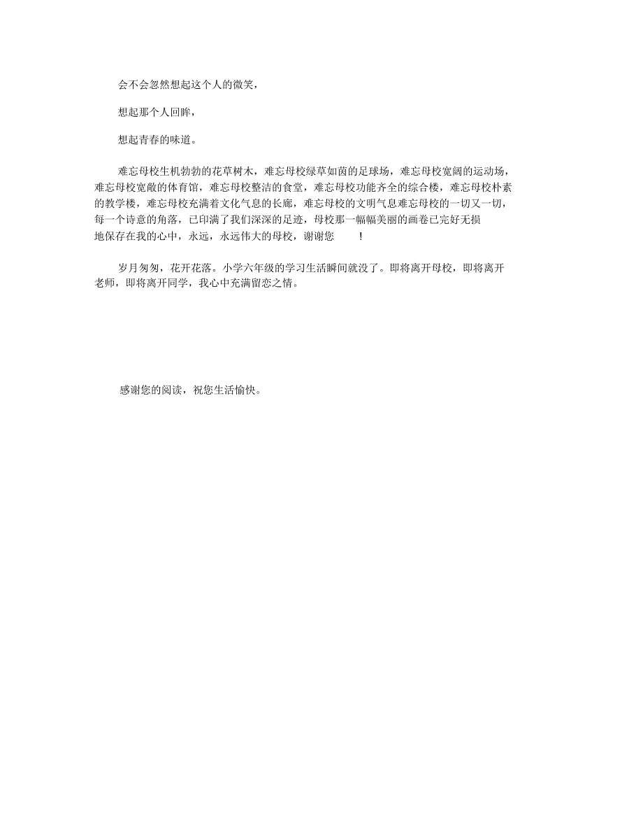 学生毕业感言回味_第2页