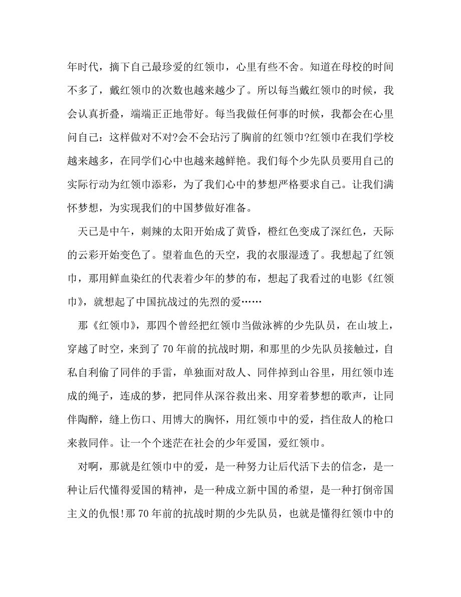 [精选]第八次少代会学习心得新版【】 .doc_第3页