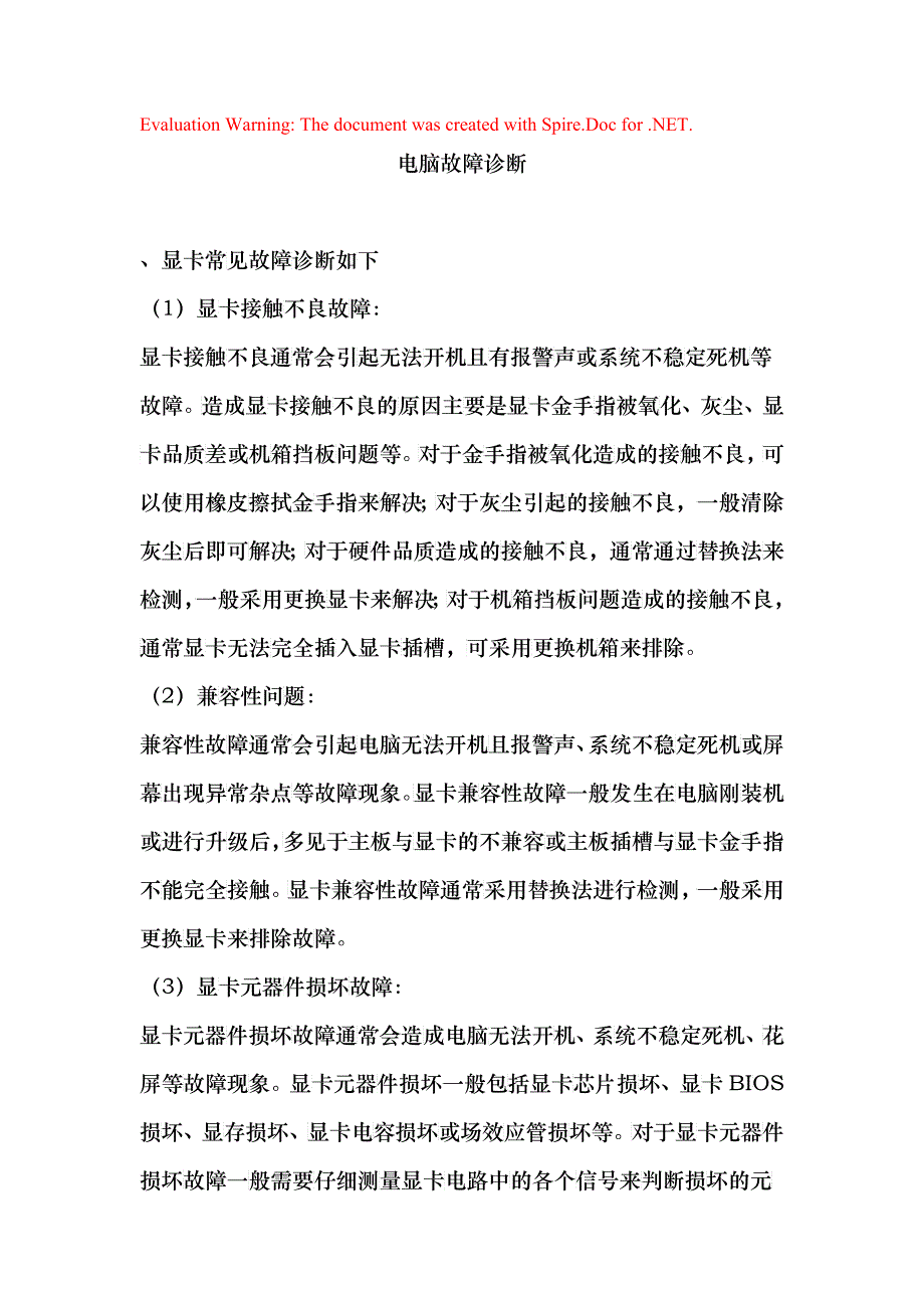 电脑开机故障诊断与解决办法_第1页